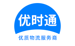 霍林郭勒市到香港货运公司，霍林郭勒市到台湾快递公司，霍林郭勒市至澳门物流公司